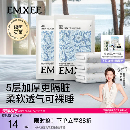 嫚熙一次性床单被罩枕套床上旅行用品三件四件套酒店隔脏被套