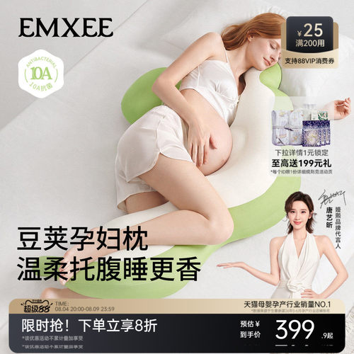 【新品】嫚熙豌豆荚孕妇枕护腰枕