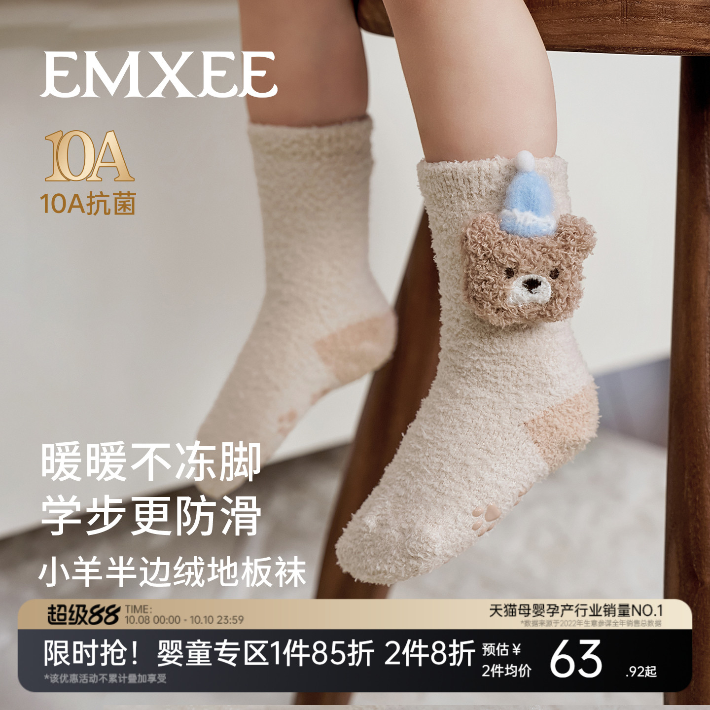 嫚熙婴儿半边绒地板袜