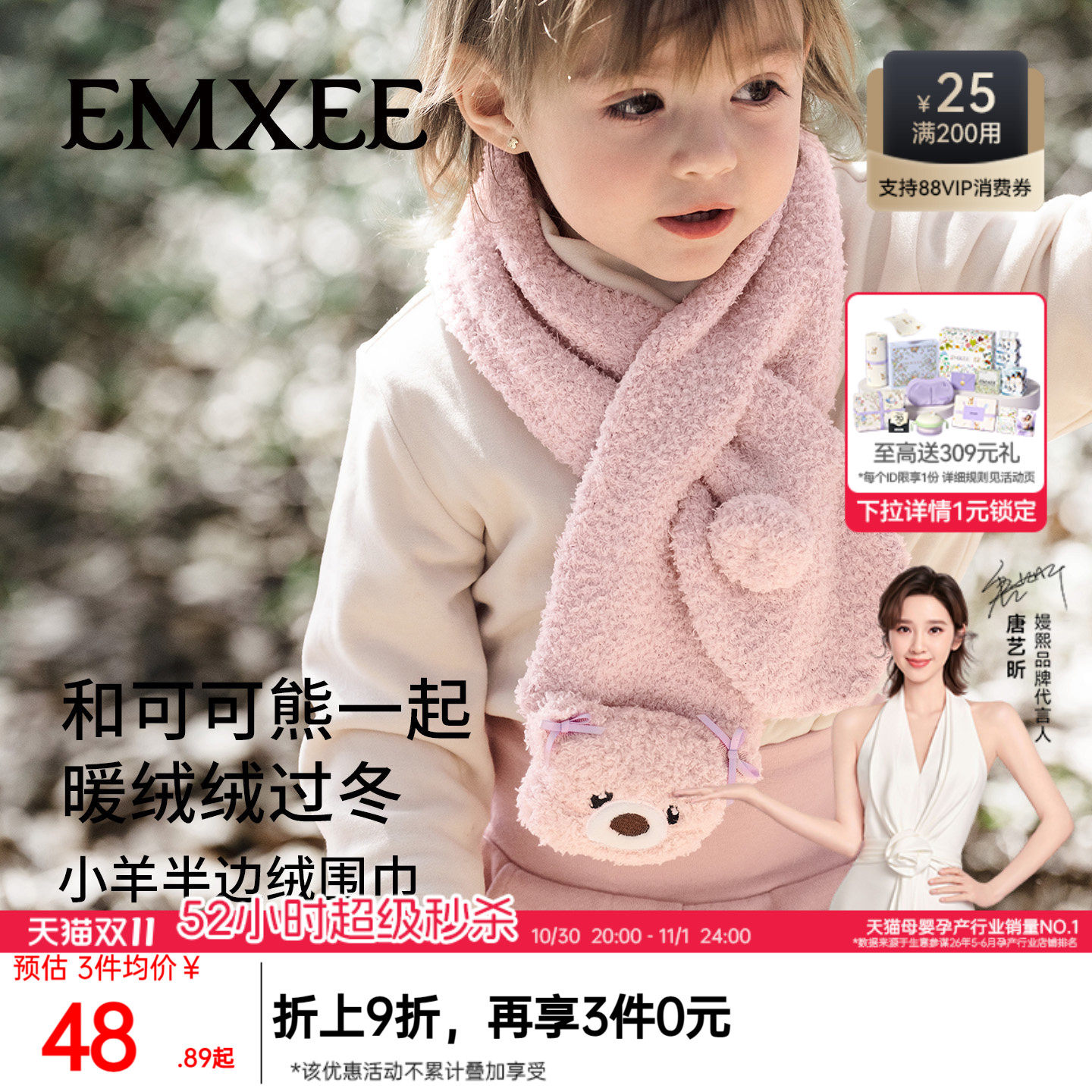 【新品】嫚熙宝宝围巾秋冬季交叉插入式男女婴儿童保暖防风围脖