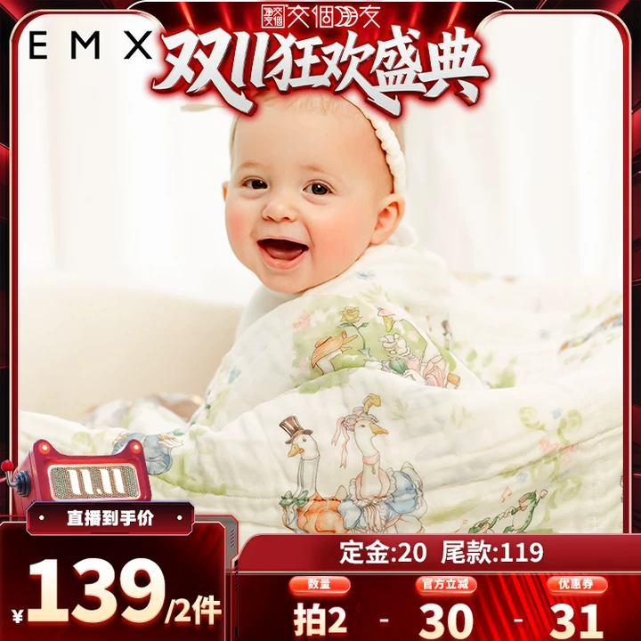 【交个朋友双11加购 15日晚8付定】嫚熙婴儿纱布浴巾宝宝婴儿浴巾