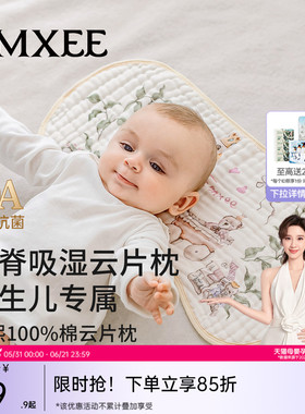 嫚熙婴儿纱布云片枕新生宝透气枕巾防吐奶四季通用a类枕头