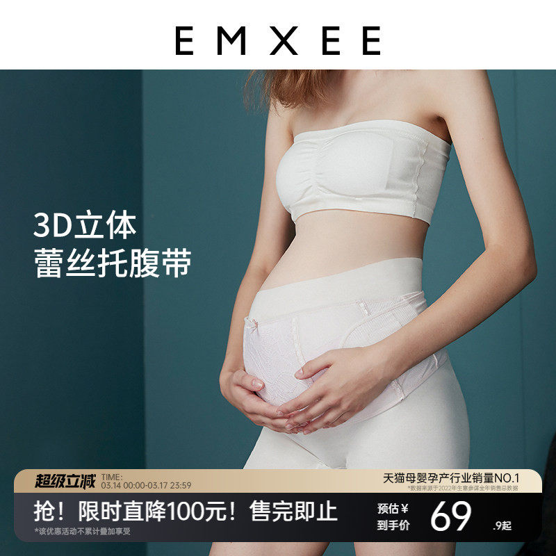 【特价】嫚熙孕妇托腹带怀孕期孕晚期托护腰带缓解身体不适腰托