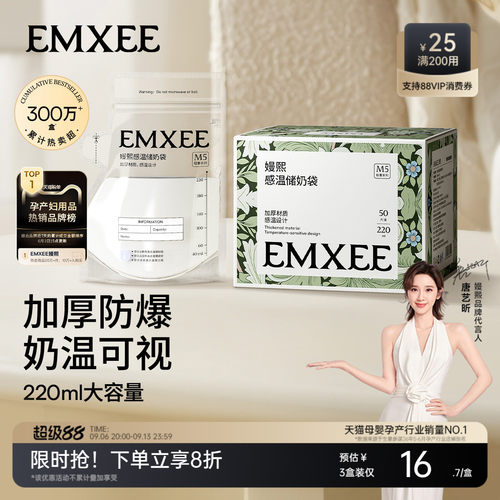 嫚熙智能感温储奶袋母乳储存袋