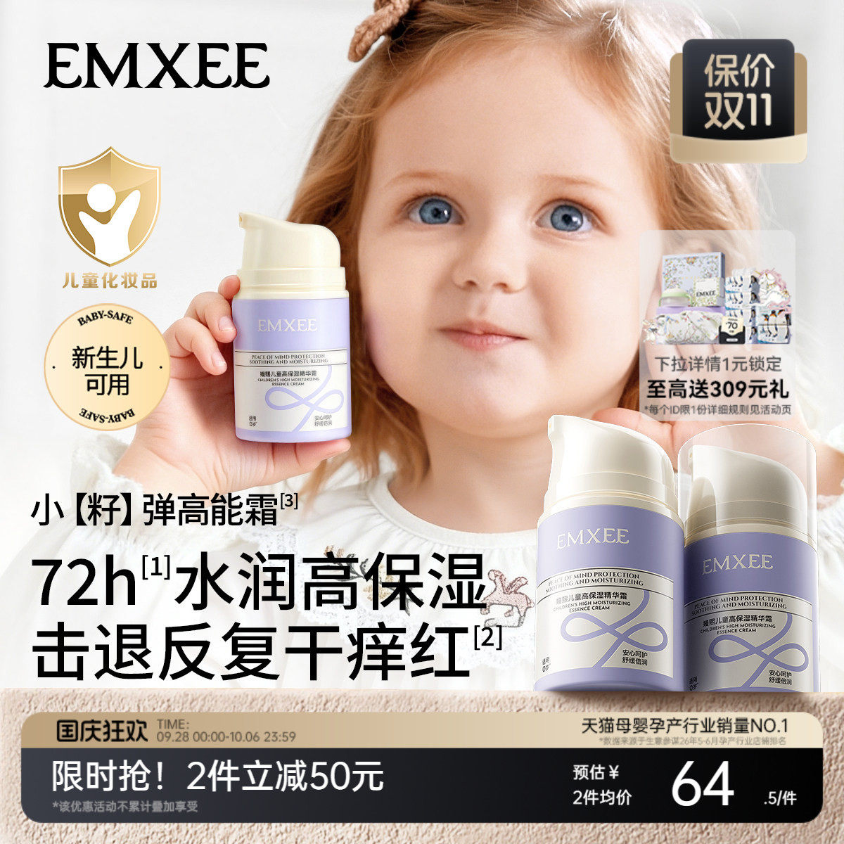 嫚熙儿童高保湿精华霜宝宝面霜青少年润肤保湿乳液护肤滋润精华霜