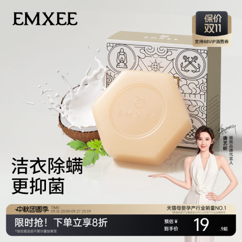 嫚熙洗衣皂宝宝酵素抑菌除螨酵素