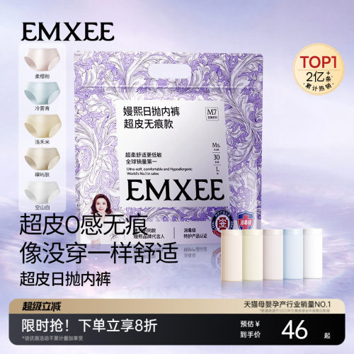 【超皮日抛】嫚熙一次性内裤无痕