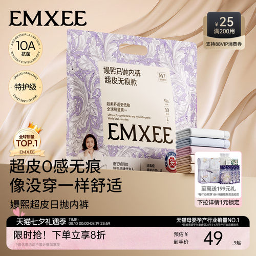 【超皮日抛】嫚熙一次性内裤无痕
