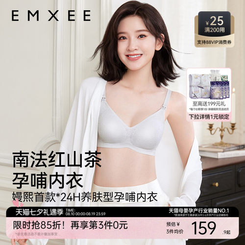 嫚熙红山茶花孕妇哺乳内衣