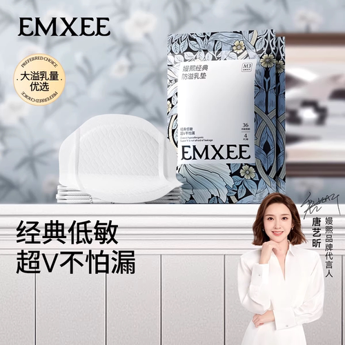 EMXEE/嫚熙防溢乳垫纤薄