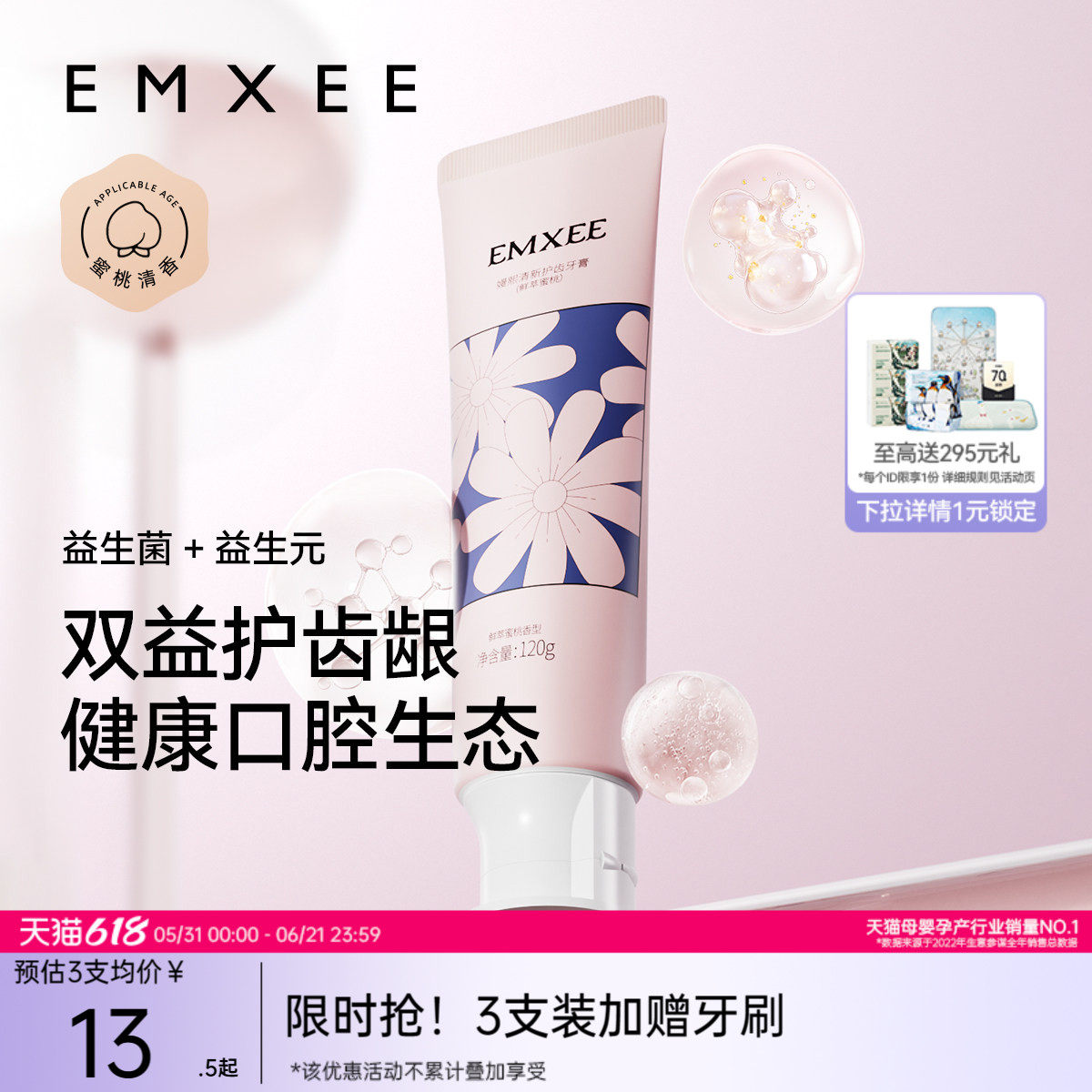 嫚熙蜜桃牙膏成人专用加宽牙刷牙膏套装无氟软毛牙刷产后清洁口腔