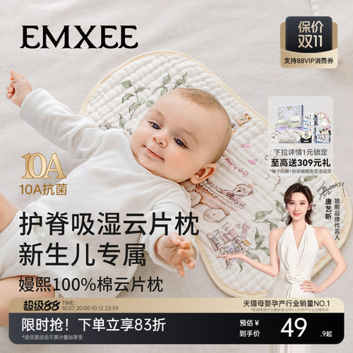 嫚熙婴儿纱布云片枕新生宝透气枕巾防吐奶四季通用a类枕头