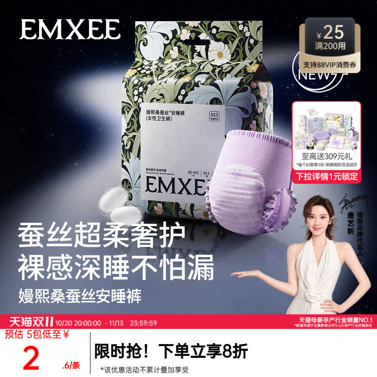 嫚熙一次性安睡裤安心裤产妇产后专用排恶露桑蚕丝卫生巾经期裤