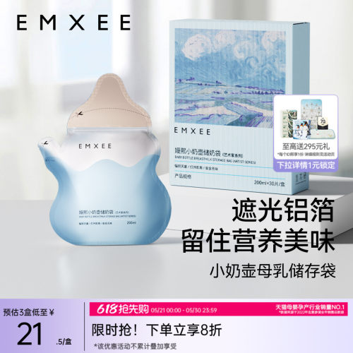 嫚熙小奶壶200ml母乳保鲜袋