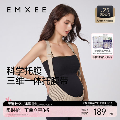 嫚熙托腹带孕妇专用中期肚子