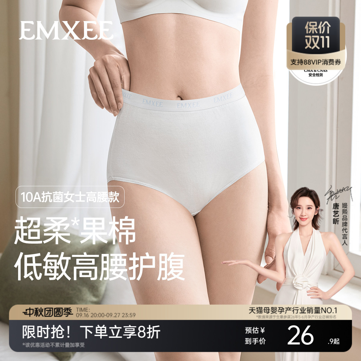 【经典款】嫚熙M3高腰一次性内裤图片