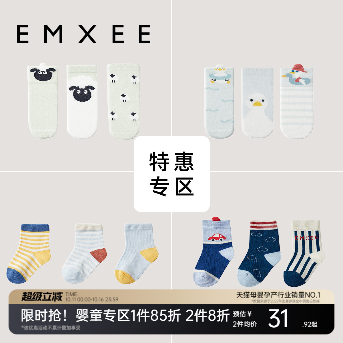 嫚熙春秋中筒婴儿袜3双装0-3岁