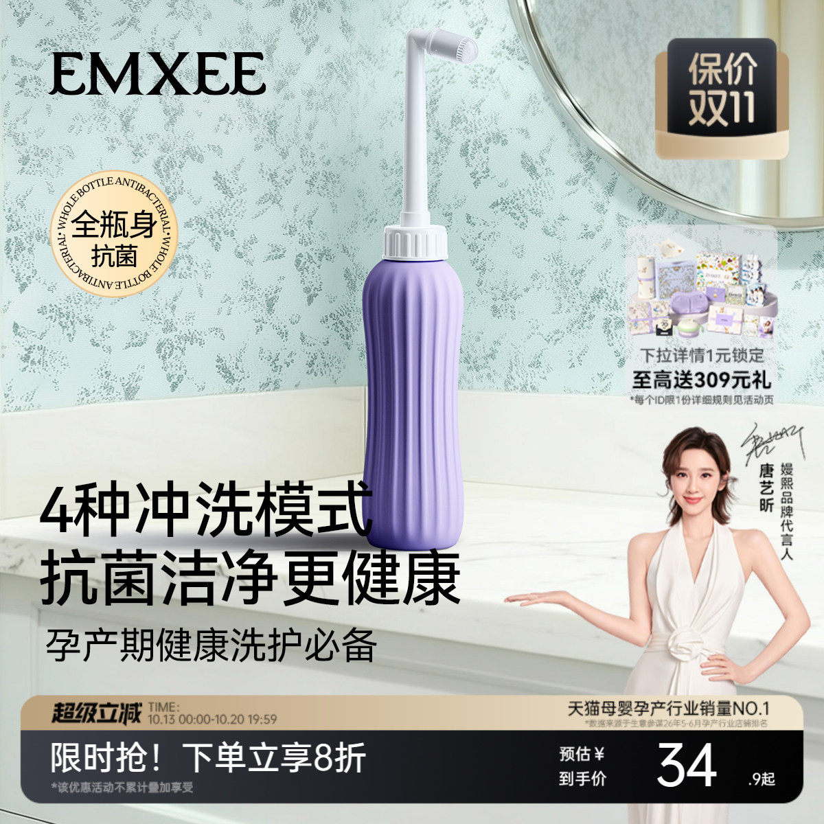 【新品】嫚熙抗菌清洗器孕产期私处冲洗器婴儿洗屁股洗护瓶