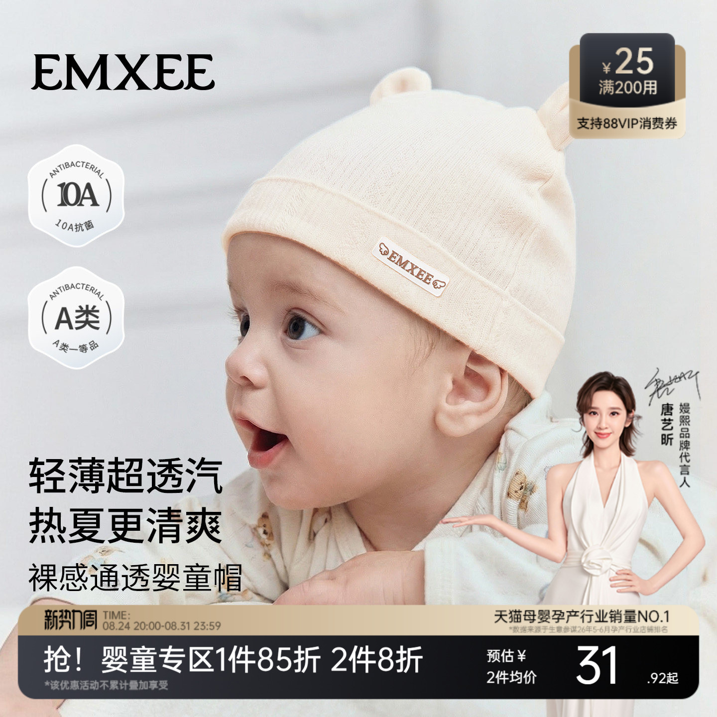 嫚熙婴儿薄款胎帽帽子