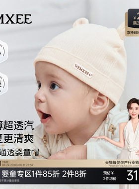 嫚熙婴儿薄款胎帽帽子