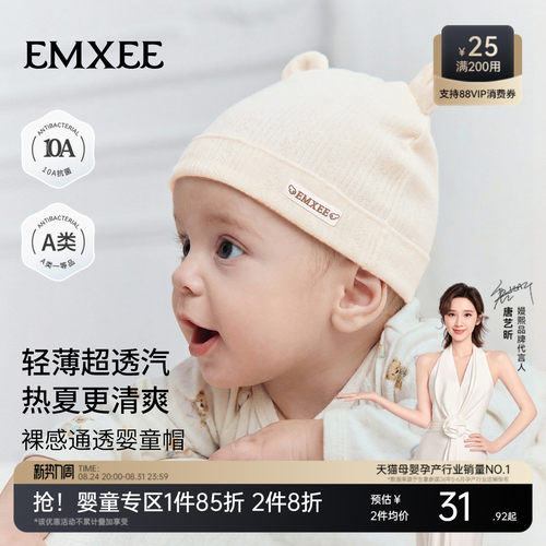 嫚熙婴儿薄款胎帽帽子