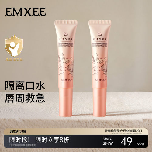 嫚熙婴儿唇周霜口水膏唇周护理霜