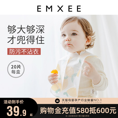 EMXEE嫚熙一次性围兜食饭兜宝宝婴儿儿童辅食口水兜防水神器夏季