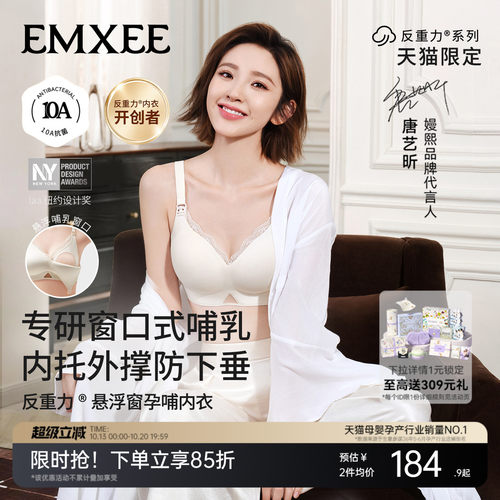 嫚熙反重力悬浮窗孕妇哺乳内衣