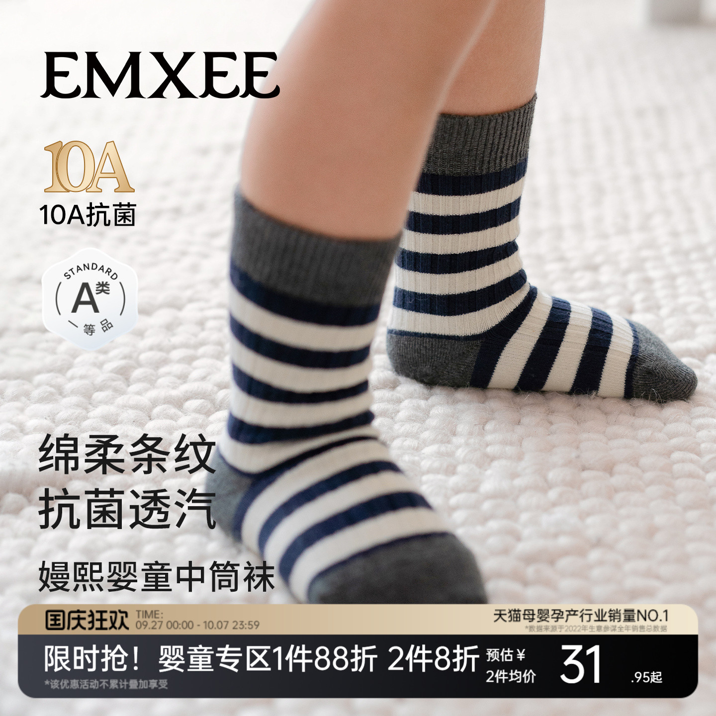 嫚熙婴儿条纹袜子宝宝中筒袜