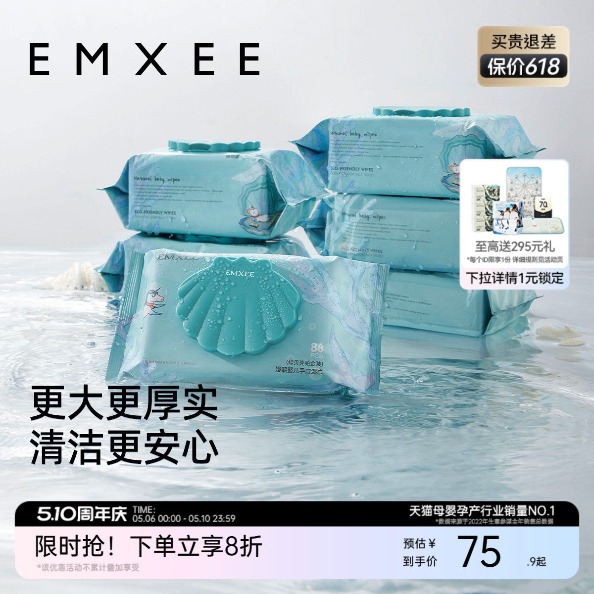 【唐艺昕推荐】80抽6包嫚熙绿贝壳婴儿湿巾手口可用新生婴幼儿