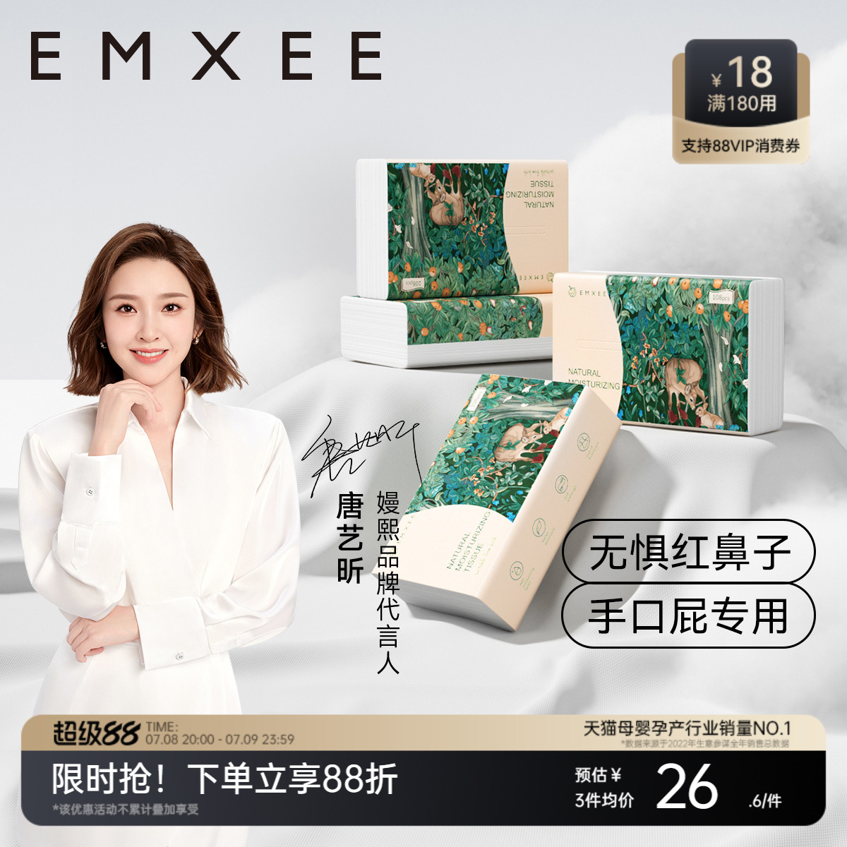 【108抽6包】嫚熙云柔巾新生婴儿可用宝宝抽纸超柔润保湿乳霜纸巾