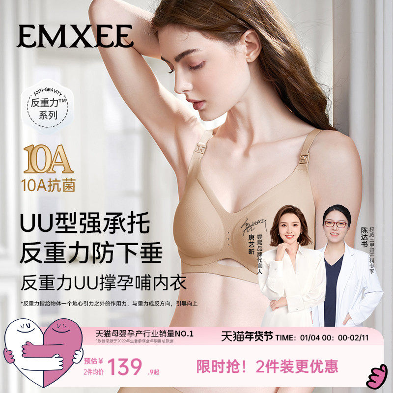 嫚熙透气舒适UU撑哺乳内衣聚拢防下垂文胸孕妇产后喂奶怀孕期专用