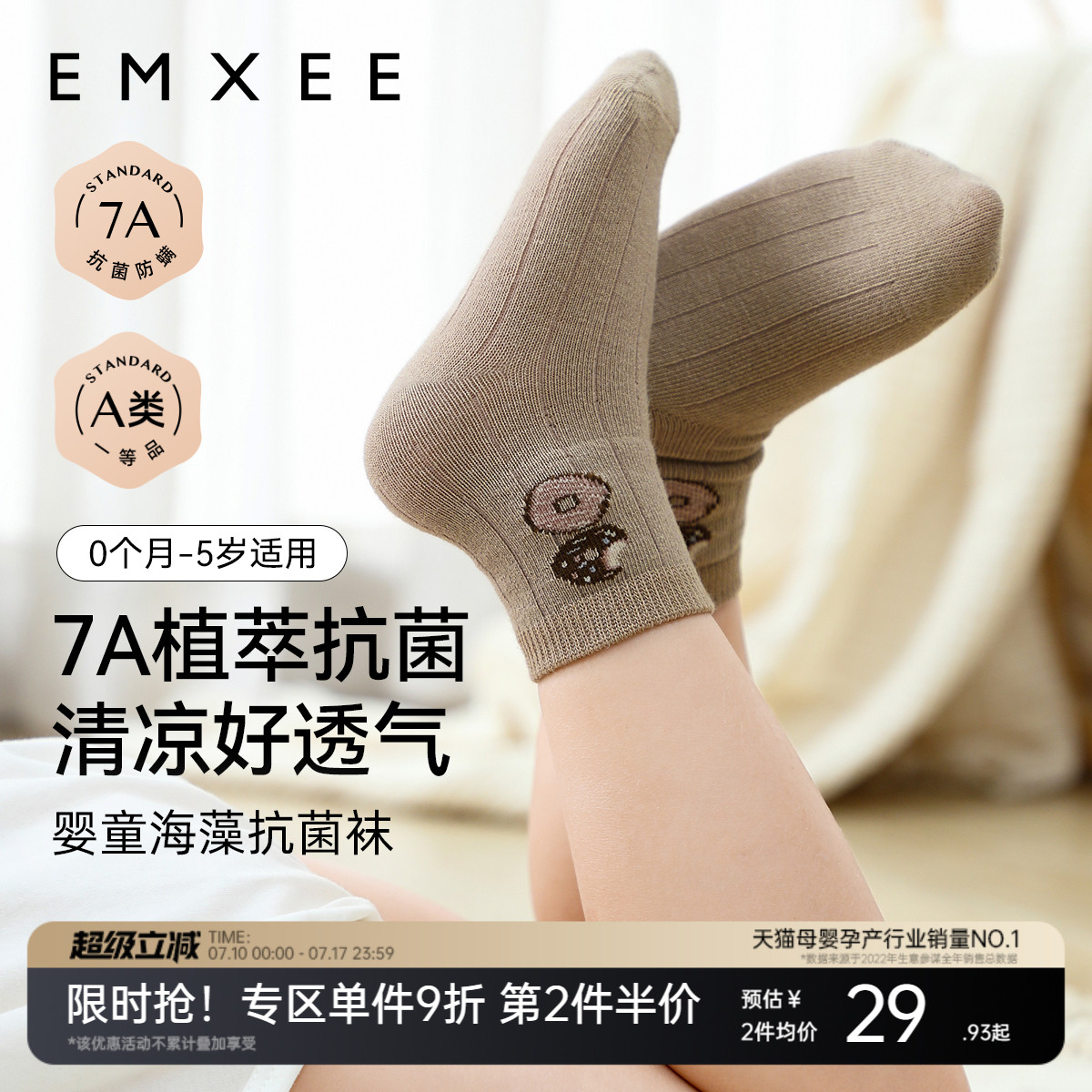嫚熙婴童正常筒袜春夏海藻凉感纤维婴儿中筒袜新生儿宝宝袜子