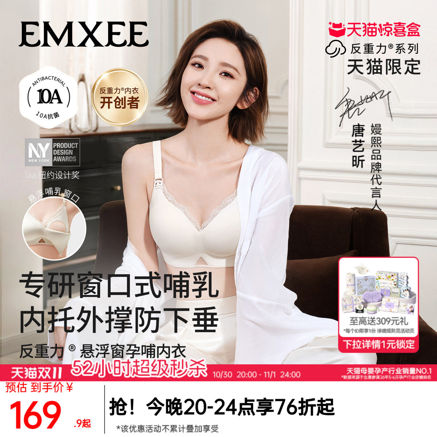 【天猫惊喜盒】嫚熙反重力悬浮窗哺乳内衣孕妇文胸喂奶防下垂官方