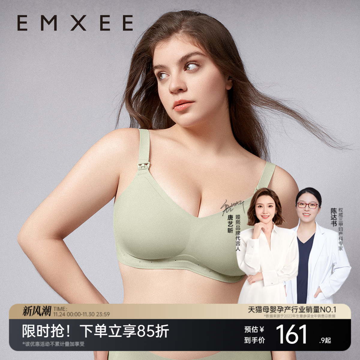 嫚熙反重力大码哺乳内衣秋季款