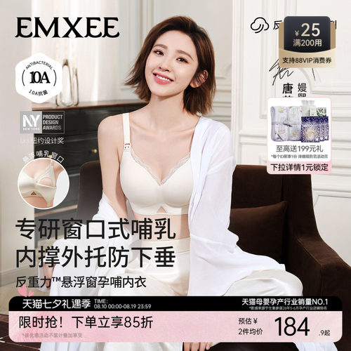 嫚熙反重力悬浮窗孕妇哺乳内衣