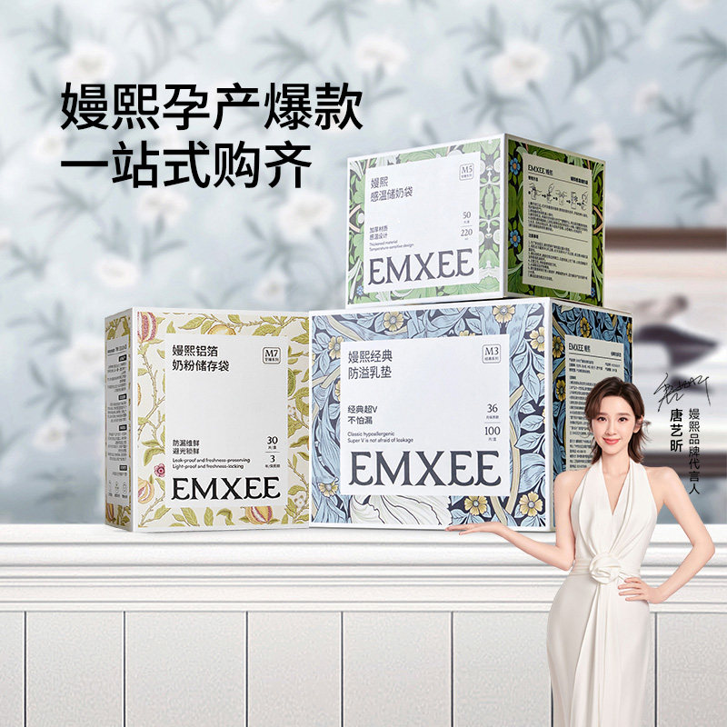 【下拉详情领券】嫚熙加厚母乳储奶袋超薄透气防溢乳垫外出奶粉袋