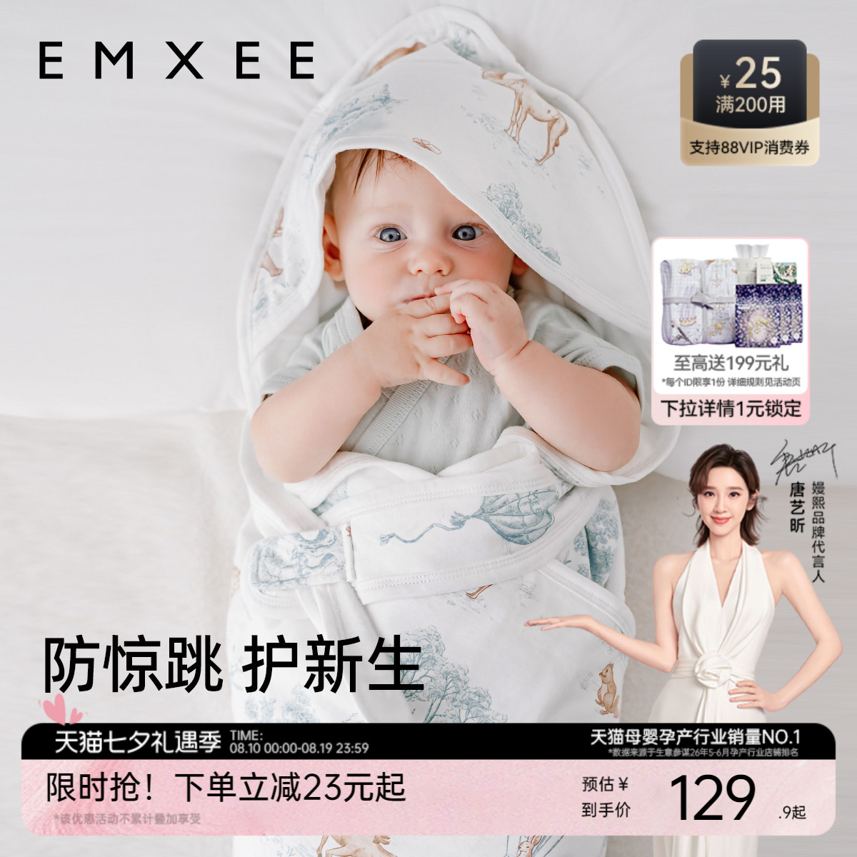 嫚熙婴儿包被初生宝宝春夏包单防惊跳包巾四季外出纯棉a类抱被