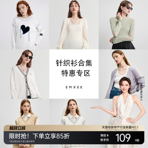 EMXEE嫚熙孕妇针织衫专区
