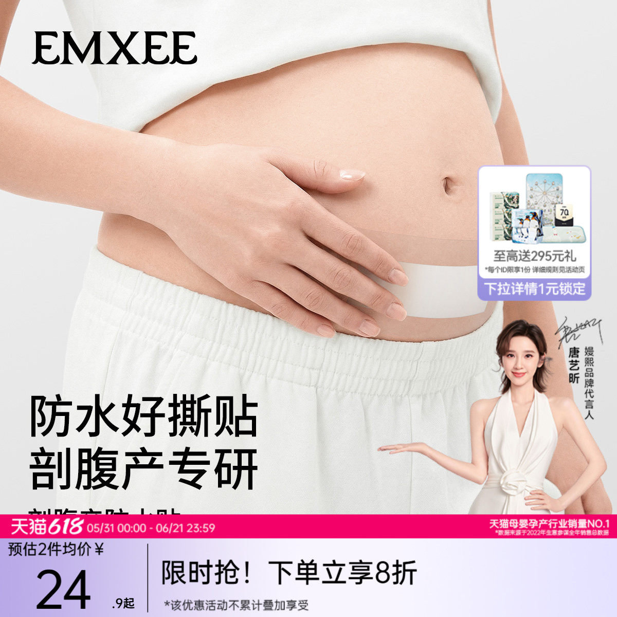 嫚熙剖腹产防水贴术后伤口贴孕妇产妇洗澡刀口贴透气EO灭菌5片装