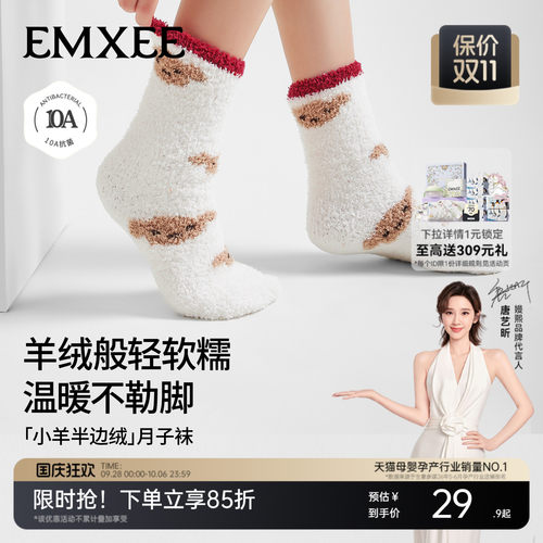 嫚熙秋冬半边绒保暖月子袜