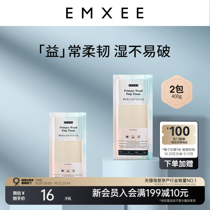 嫚熙月子纸产妇专用卫生纸加长孕妇纸巾卫生巾产褥垫刀纸200g*2包