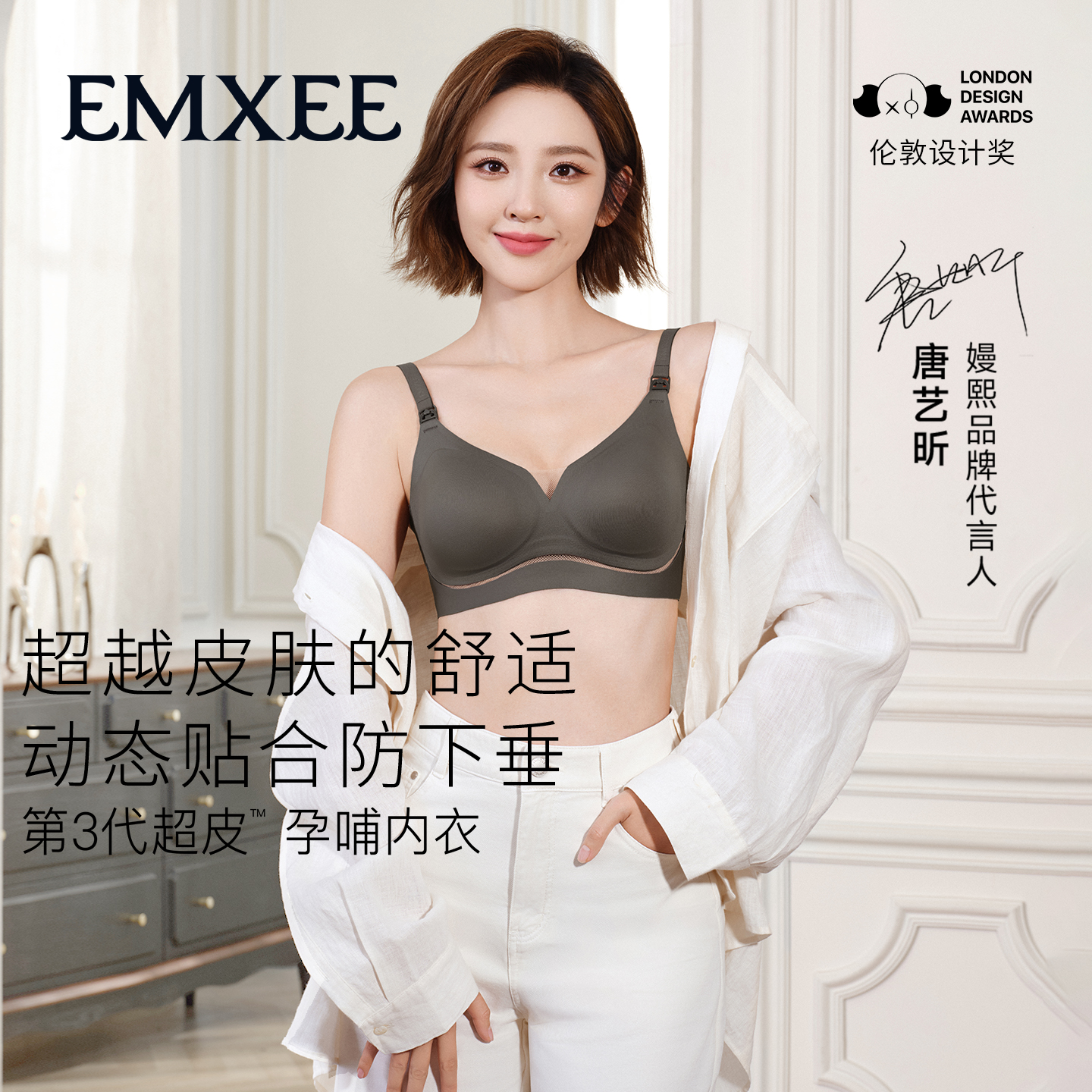 嫚熙第三代超皮哺乳内衣