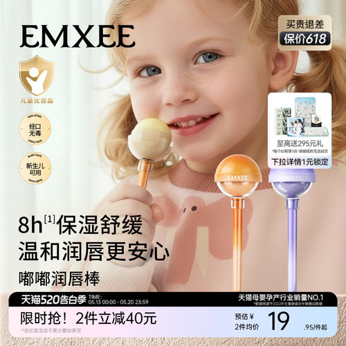 嫚熙儿童润唇棒婴儿护唇膏保湿