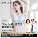 嫚熙反重力Air小冰杯孕妇凉感哺乳内衣防下垂专用喂奶文胸夏薄款
