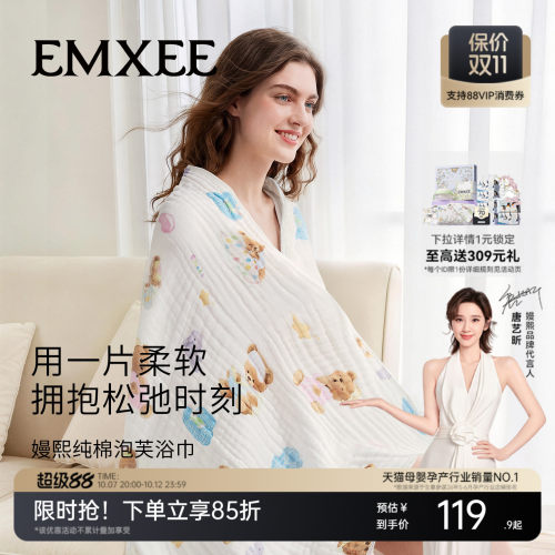 EMXEE嫚熙成人浴巾纯棉纱布超软洗澡盖毯毛巾宝宝新生儿通用
