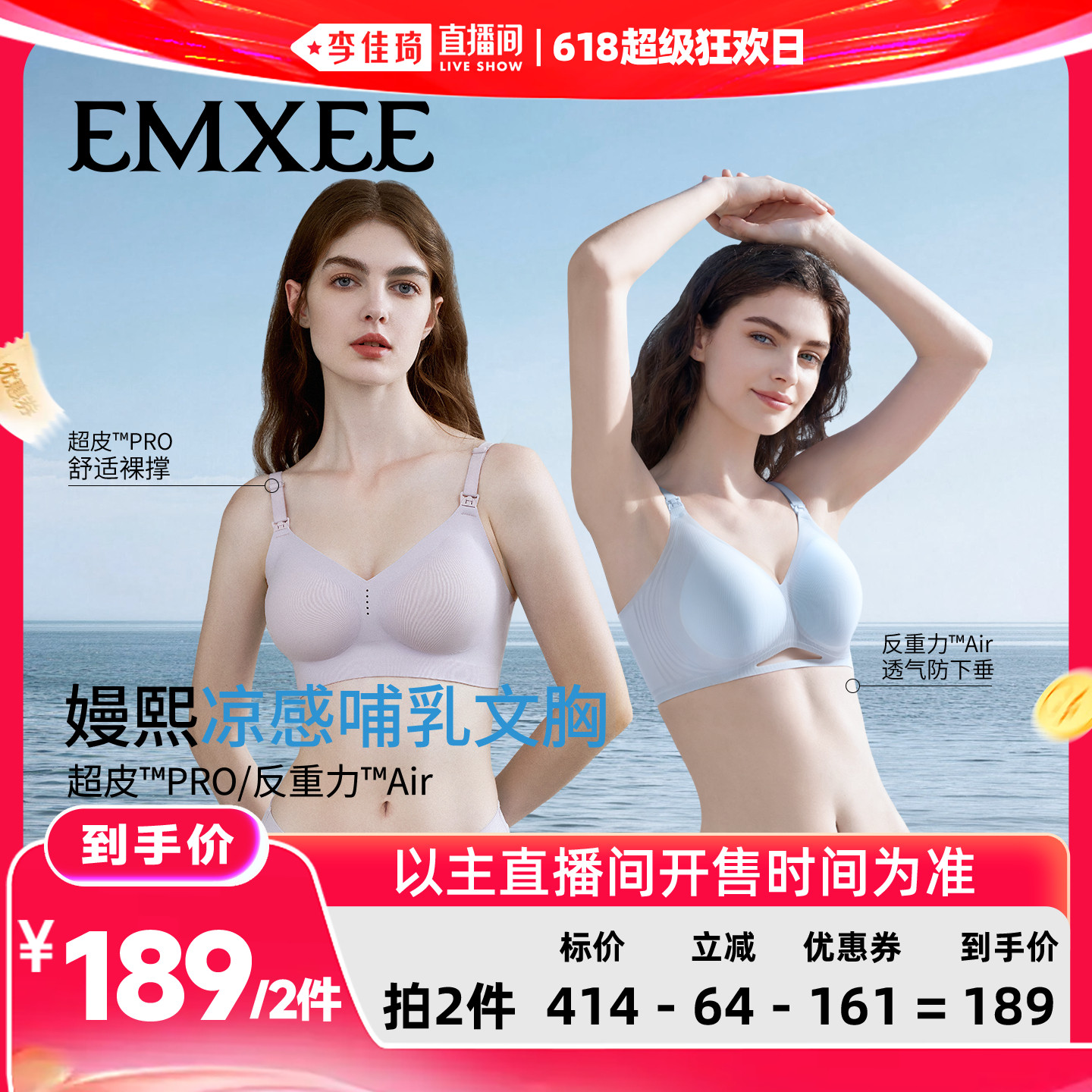 【李佳琦直播间】嫚熙超皮Pro孕妇哺乳内衣防下垂文胸产后喂奶