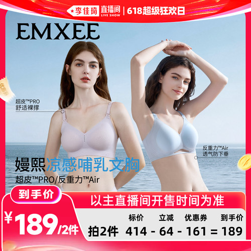 【李佳琦直播间618超级狂欢日】嫚熙超皮Pro孕哺乳内衣凉感文胸