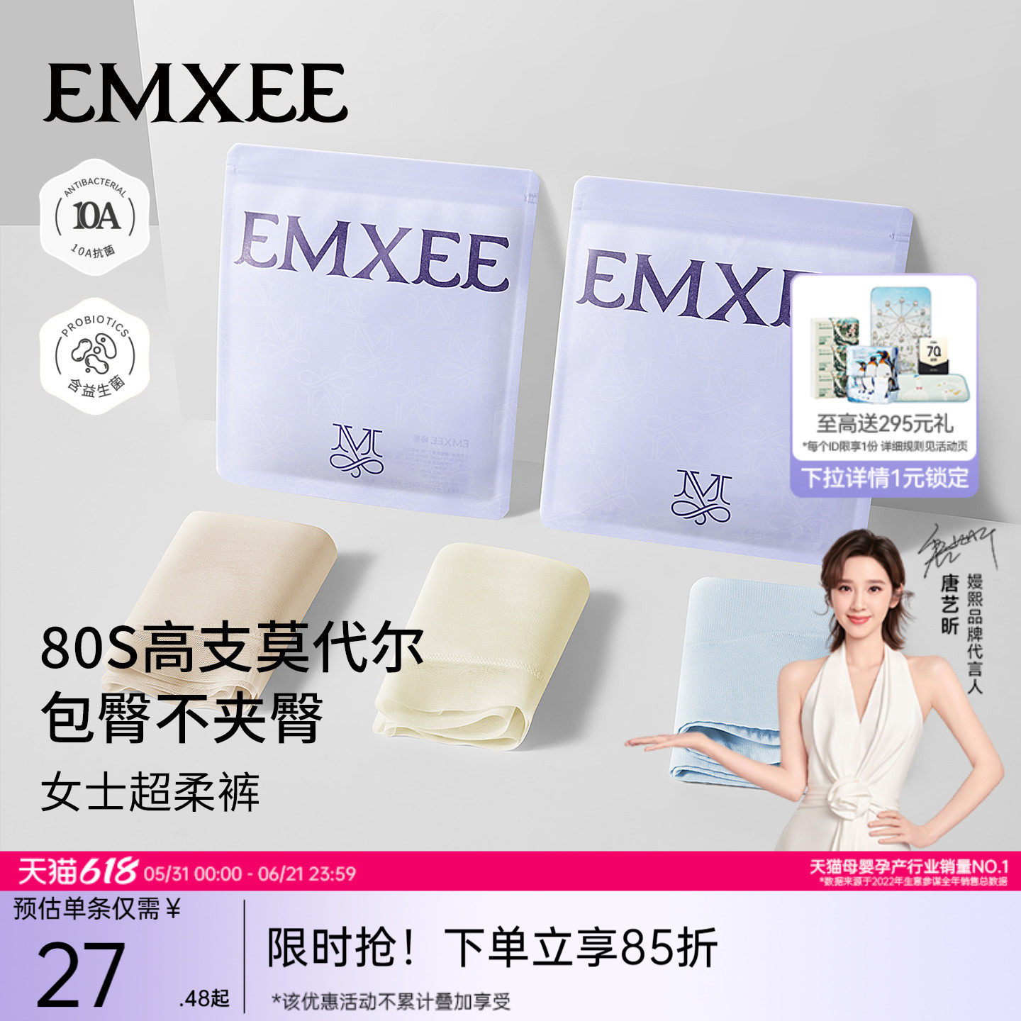 【新品】嫚熙女士内裤2026新款莫代尔三角裤桑蚕丝抑菌底裆平角裤