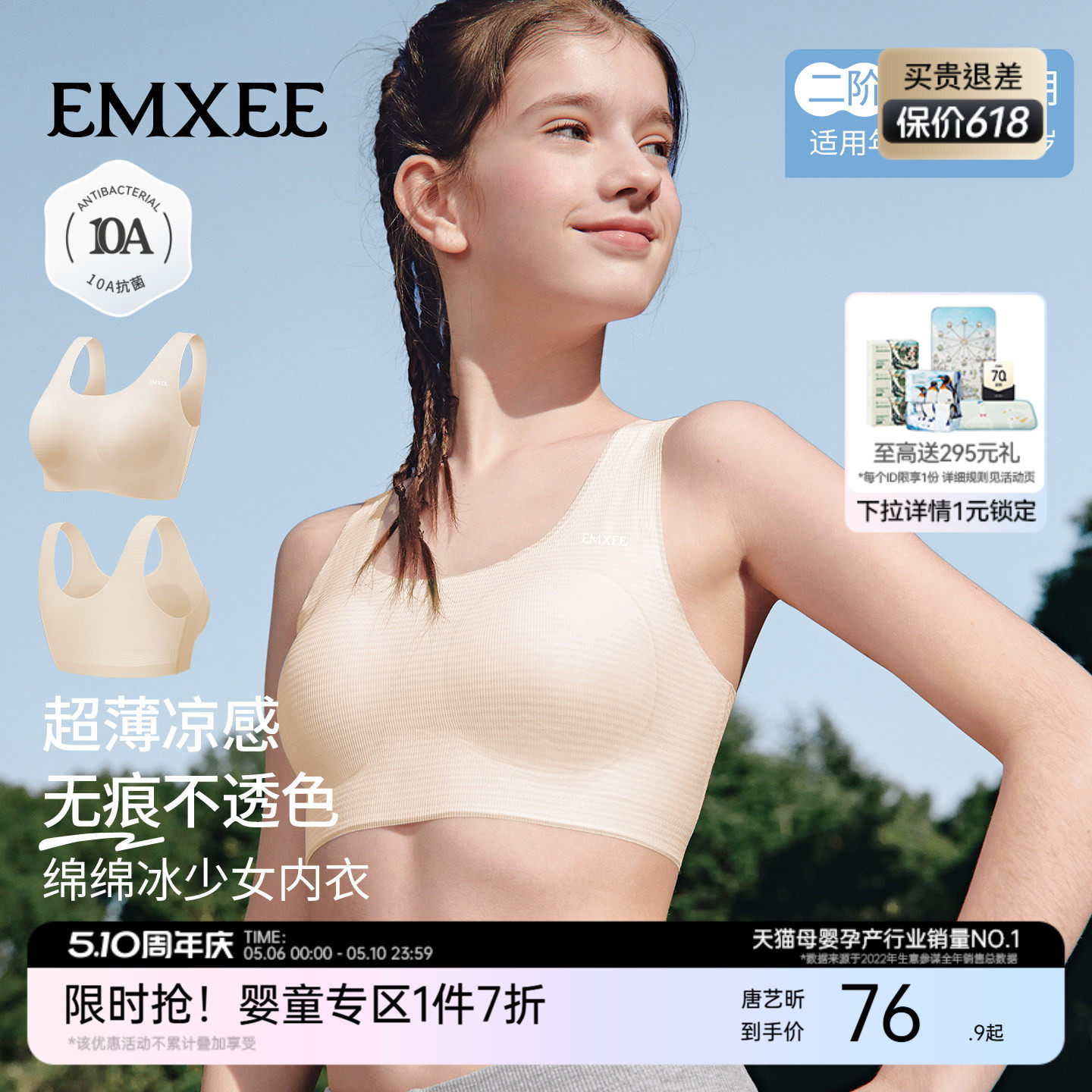 嫚熙儿童发育期内衣二阶段小背心初中女童无痕凉感高弹少女文胸